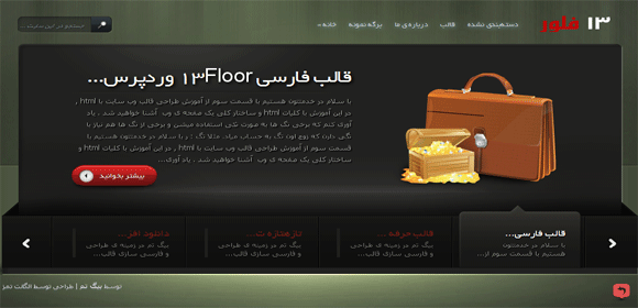 قالب 13Floo فلور وردپرس فارسی شرکتی و شخصی