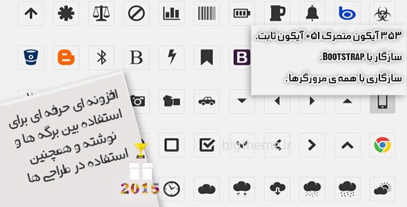 افزونه live icon افزونه آیکون های زنده برای سایت