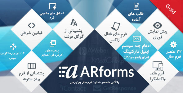 افزونه فرم ساز پیشرفته وردپرس AR Form