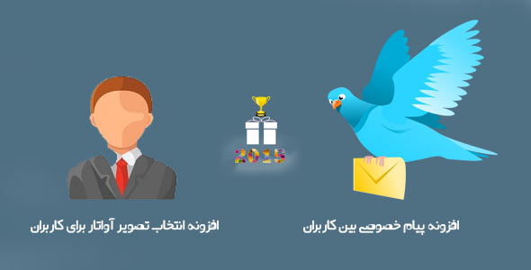افزونه وردپرس پیغام خصوصی بین کاربران