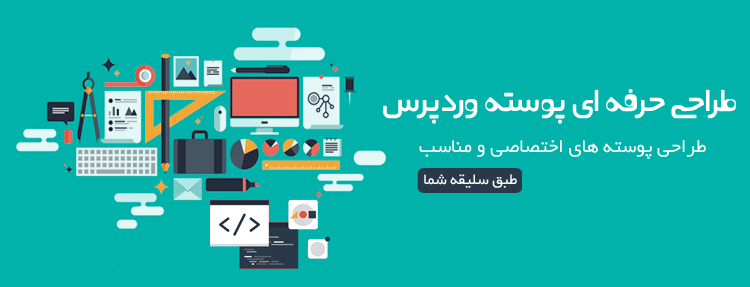 طراحی قالب وردپرس