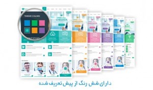 قالب وردپرس پزشکی فارسی