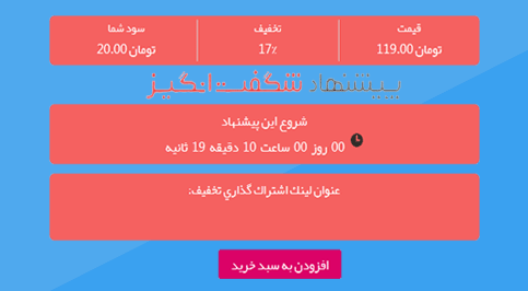 افزونه پیشنهاد شگفت انگیز