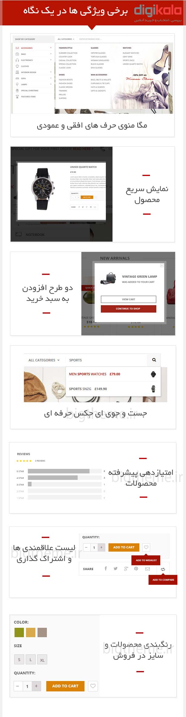 قالب وردپرس فروشگاهی