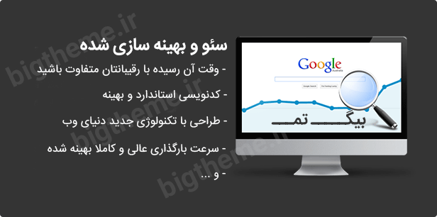 قالب وردپرس سئو شده