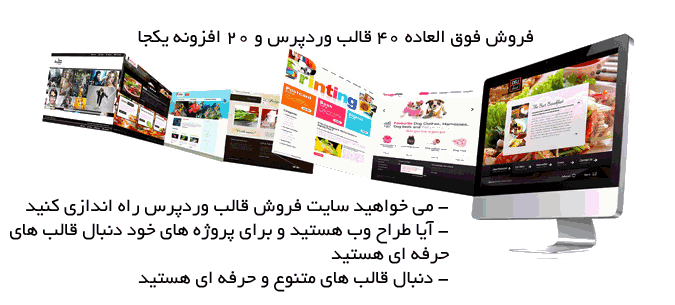 کسب و کار آنلاین با فروش قالب و افزونه