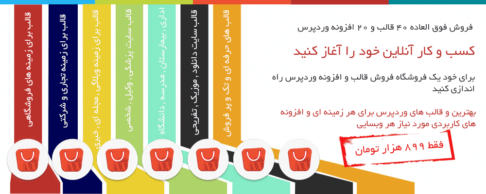 فروش قالب وردپرس