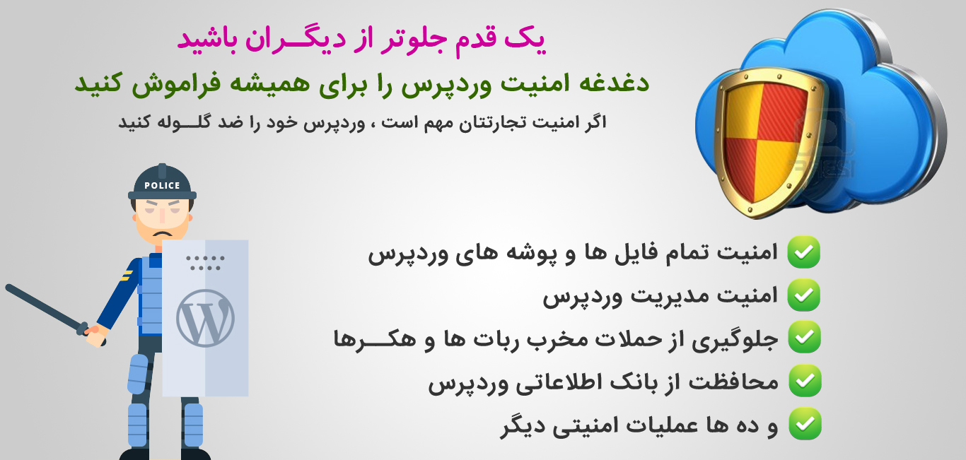 امنیت وردپرس