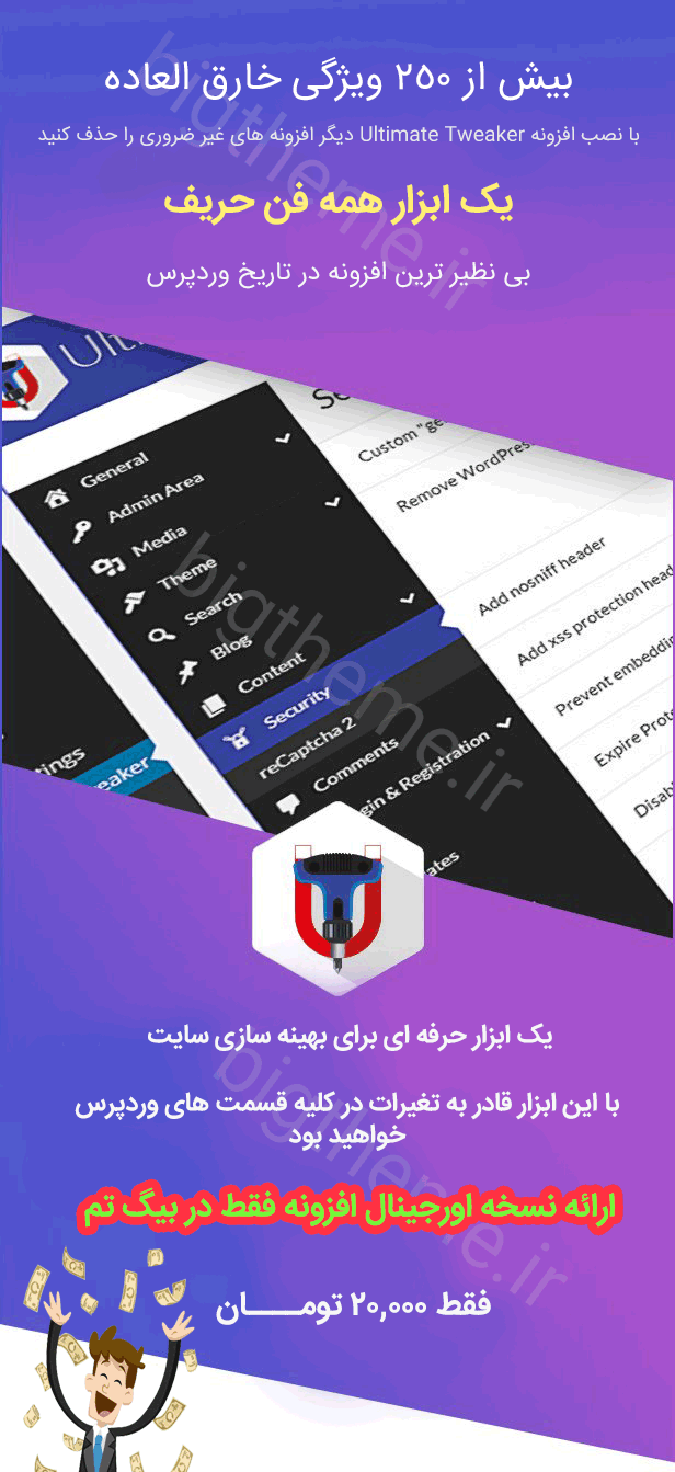 افزونه Ultimate Tweaker