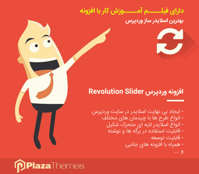 افزونه اسلایدر وردپرس revolution slider