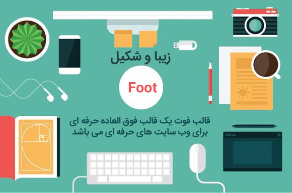 قالب وردپرس مجله خبری foot ، قالب foot