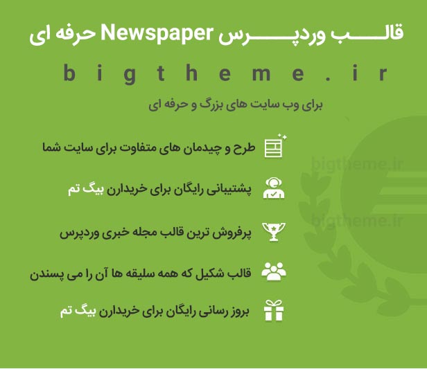 قالب وردپرس وبلاگی مجله خبری Newspaper