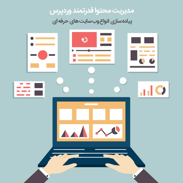 فیلم کامل آموزش وردپرس صفر تا صد
