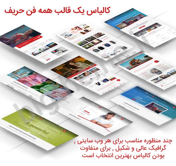قالب کالیاس وردپرس