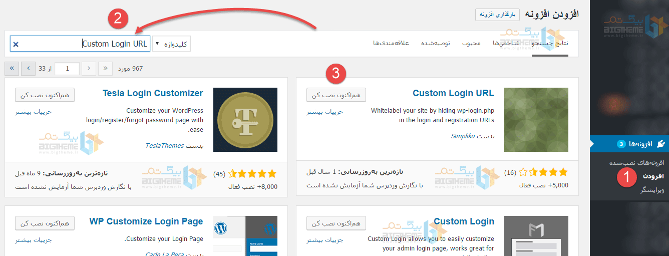 آموزش تغییر لینک صفحه ورود به پیشخوان وردپرس
