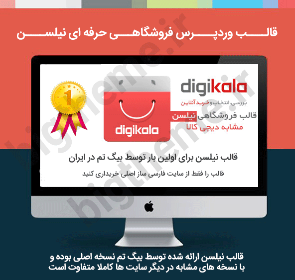 قالب نیلسن Nielsen theme