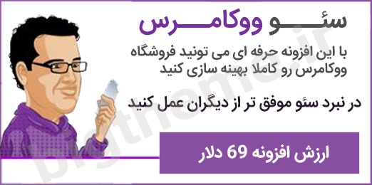 افزونه Yoast Woocommerce Seo