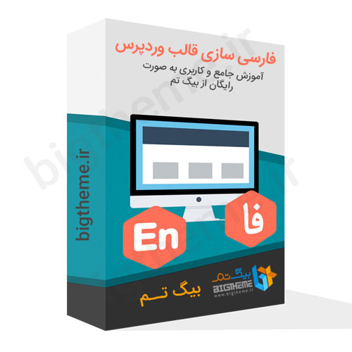 فارسی سازی قالب