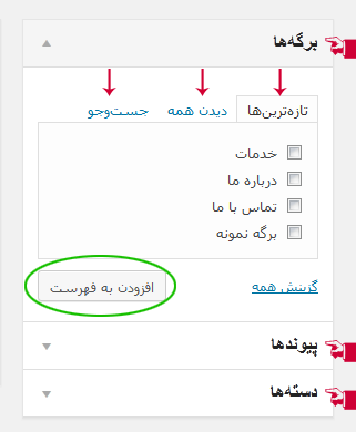 ساخت منو در وردپرس
