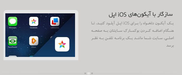 قالب با پشتیبانی از آیکون ios