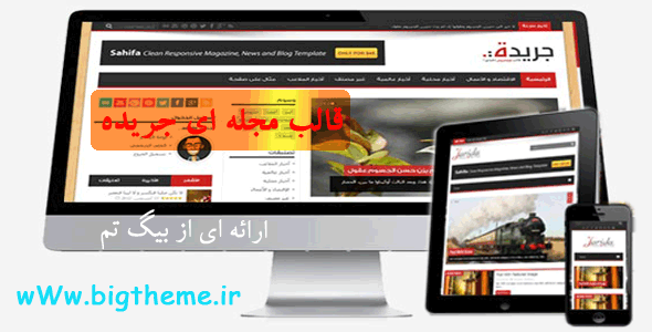 قالب خبری حرفه ای و زیبا برای وردپرس فارسی