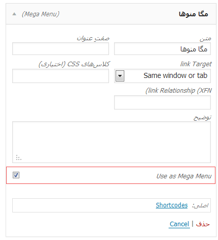 آموزش تنظیم مگا منو در فهرست وردپرس
