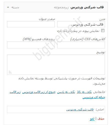 منوها در وردپرس