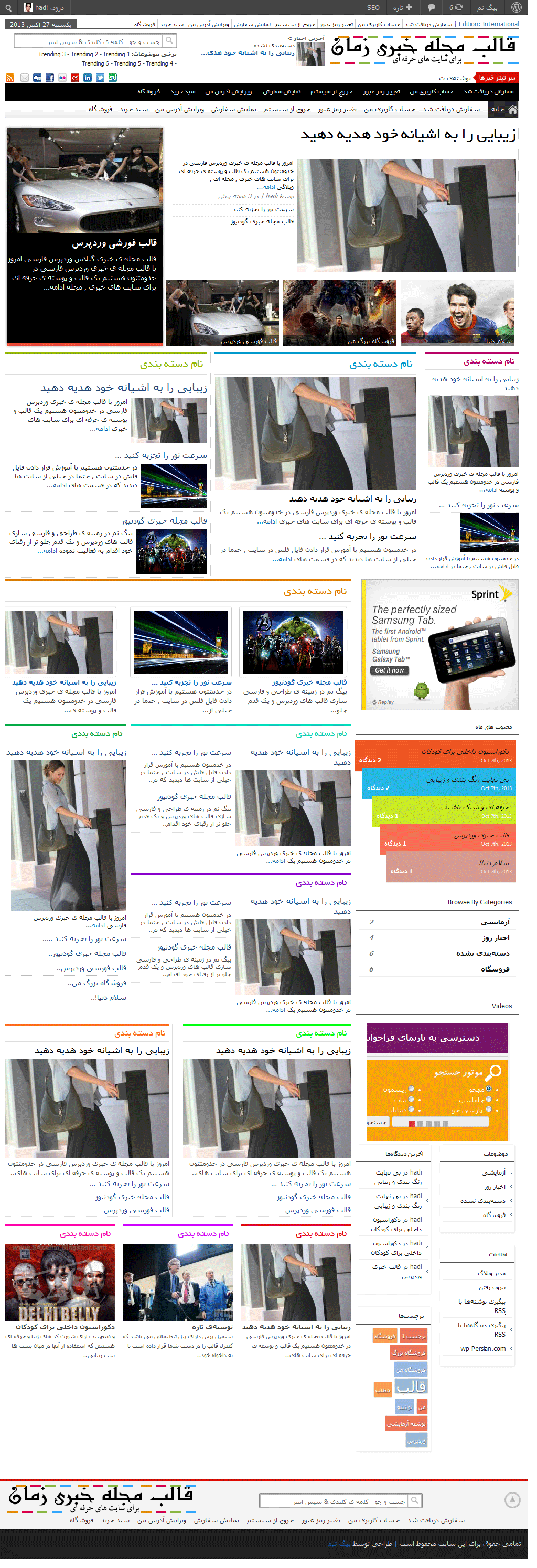 قالب مجله ی خبری فارسی وردپرس