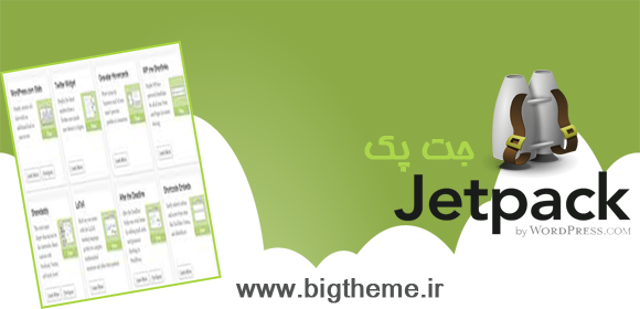 افزونه ی حرفه ای جت پک (Jetpack)