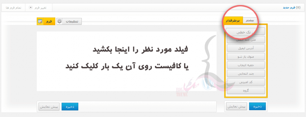 بهترین افزونه فرم ساز وردپرس Quform