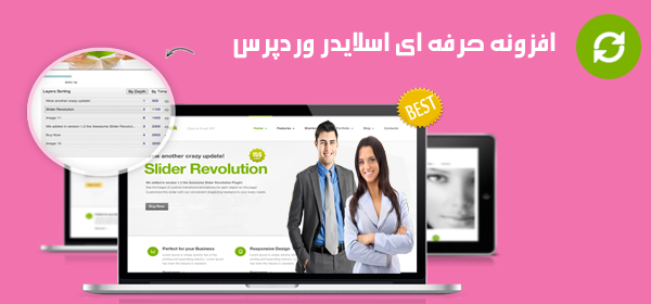 افزونه اسلایدر Revslider ( حرفه ای با قابلیت های بی نظیر )