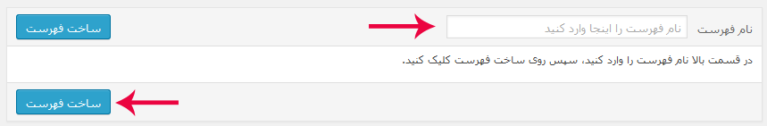منوها در وردپرس