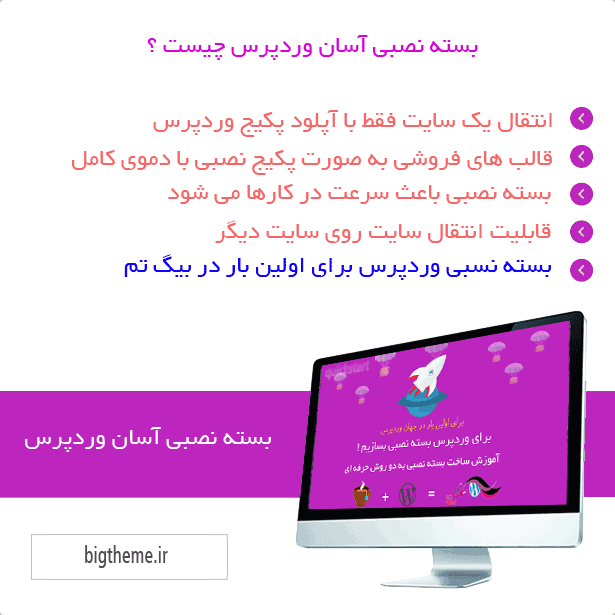 بسته نصبی وردپرس